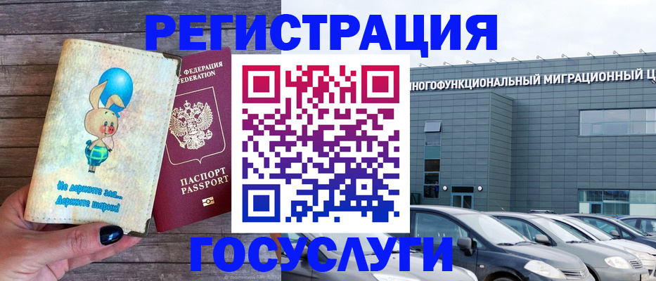 прописка 2025 в Унече