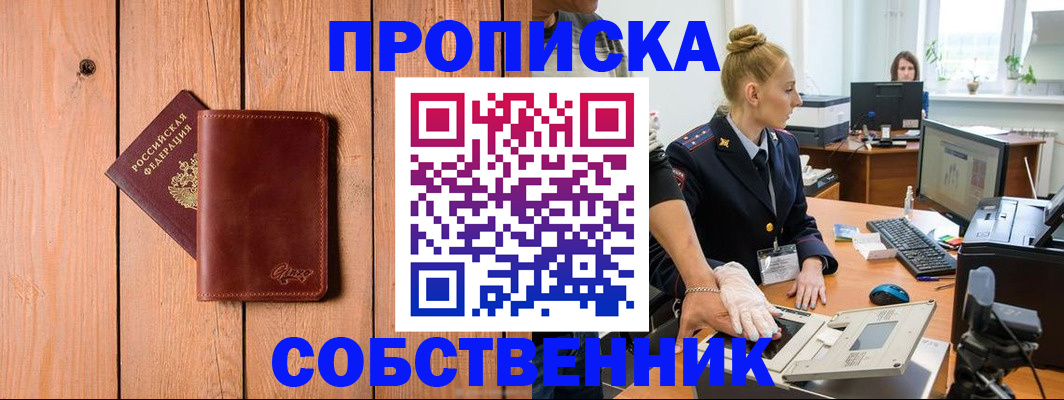 временная прописка в Унече